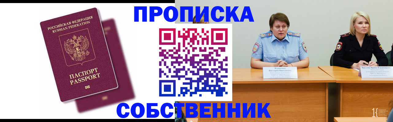 временная регистрация купить в Навашино